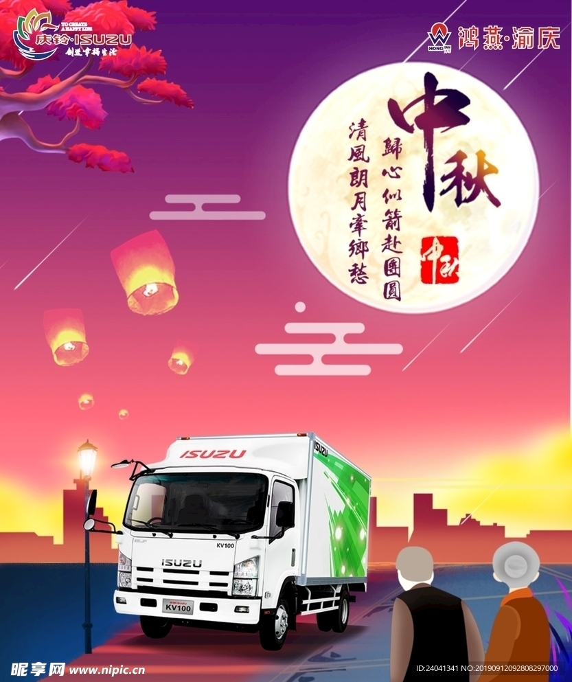 月满中秋 情聚渝庆