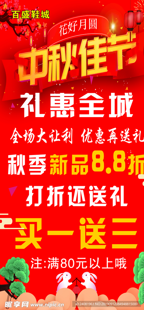 中秋佳节