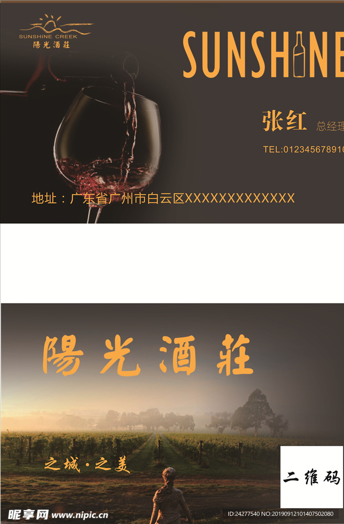 酒庄酒店名片