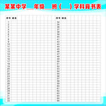 读书记录表 背书记录表