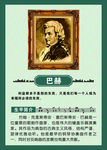 名人名言 音乐家 巴赫