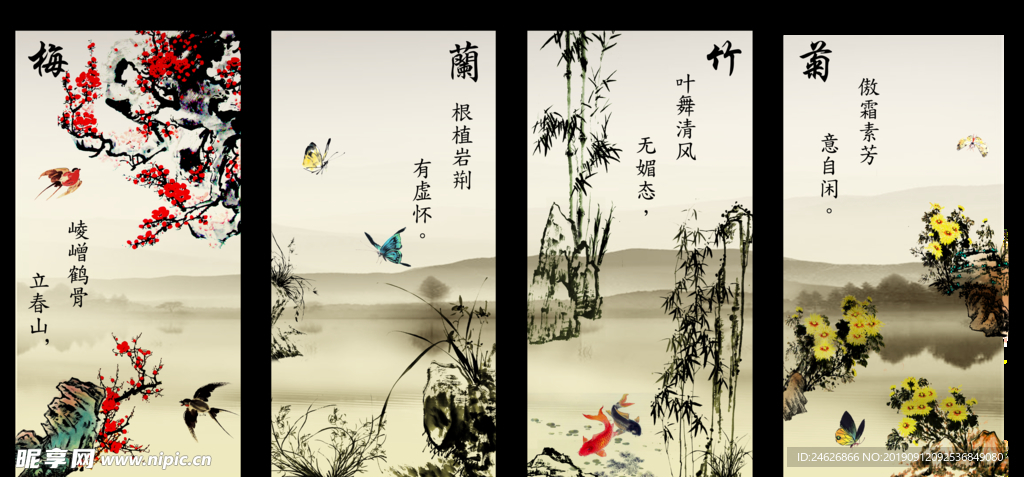 梅兰竹菊
