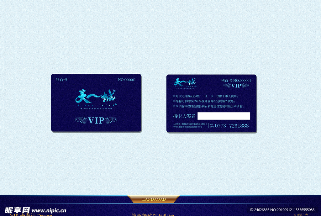 客户VIP卡设计