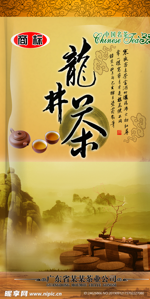 龙井茶叶包装平面图