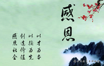 感恩招贴