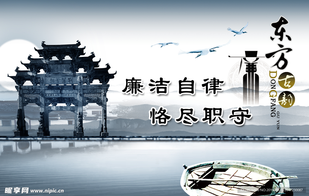 廉洁自律