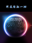 科技创意海报