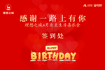 生日会签到处