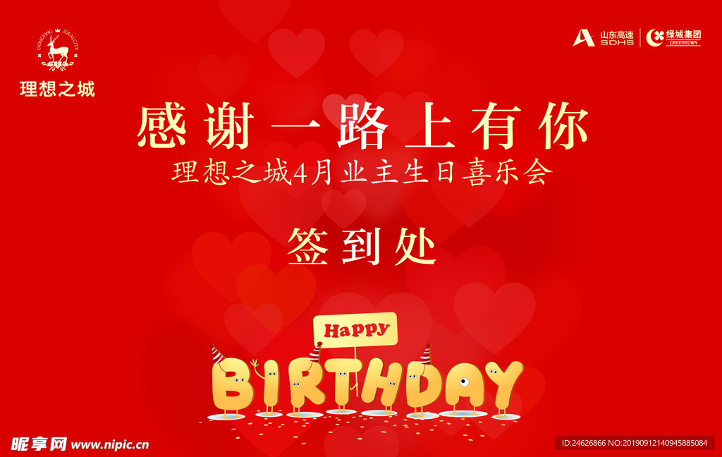 生日会签到处
