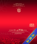 企业发布会邀请函