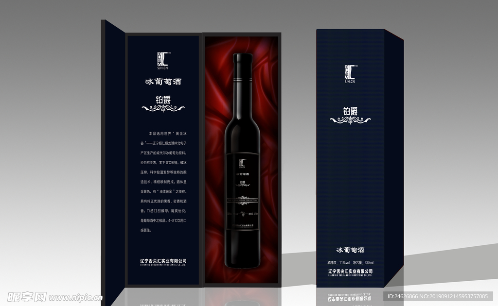 葡萄酒包装效果图