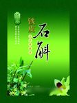 铁皮石斛礼盒平面图