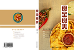 食全食美书籍装帧设计
