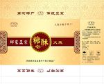 糖酥火烧包装展开图