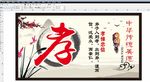 孝 美德 传统美德 国学文化