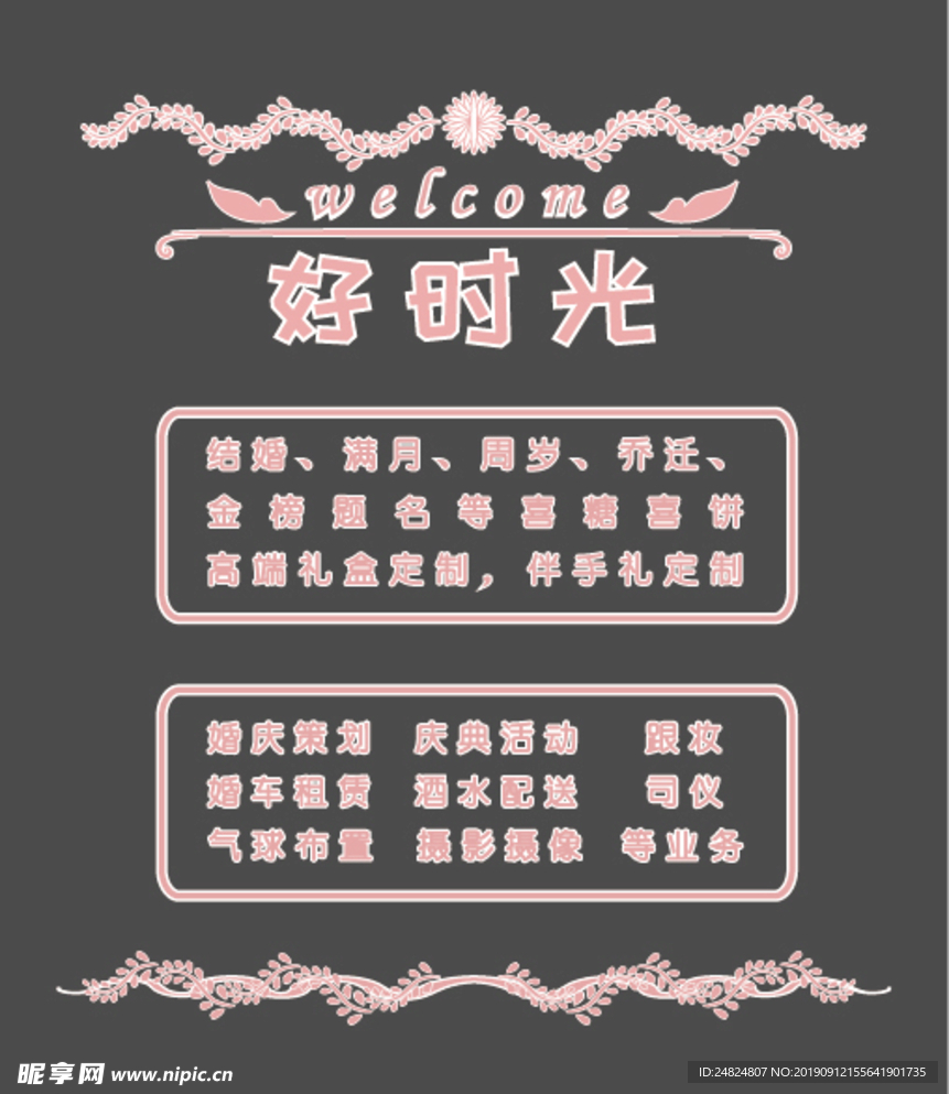 婚庆店窗贴