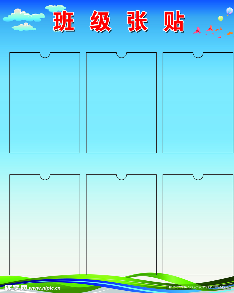 班级张贴栏 展板 PSD 素材