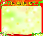 我形我塑
