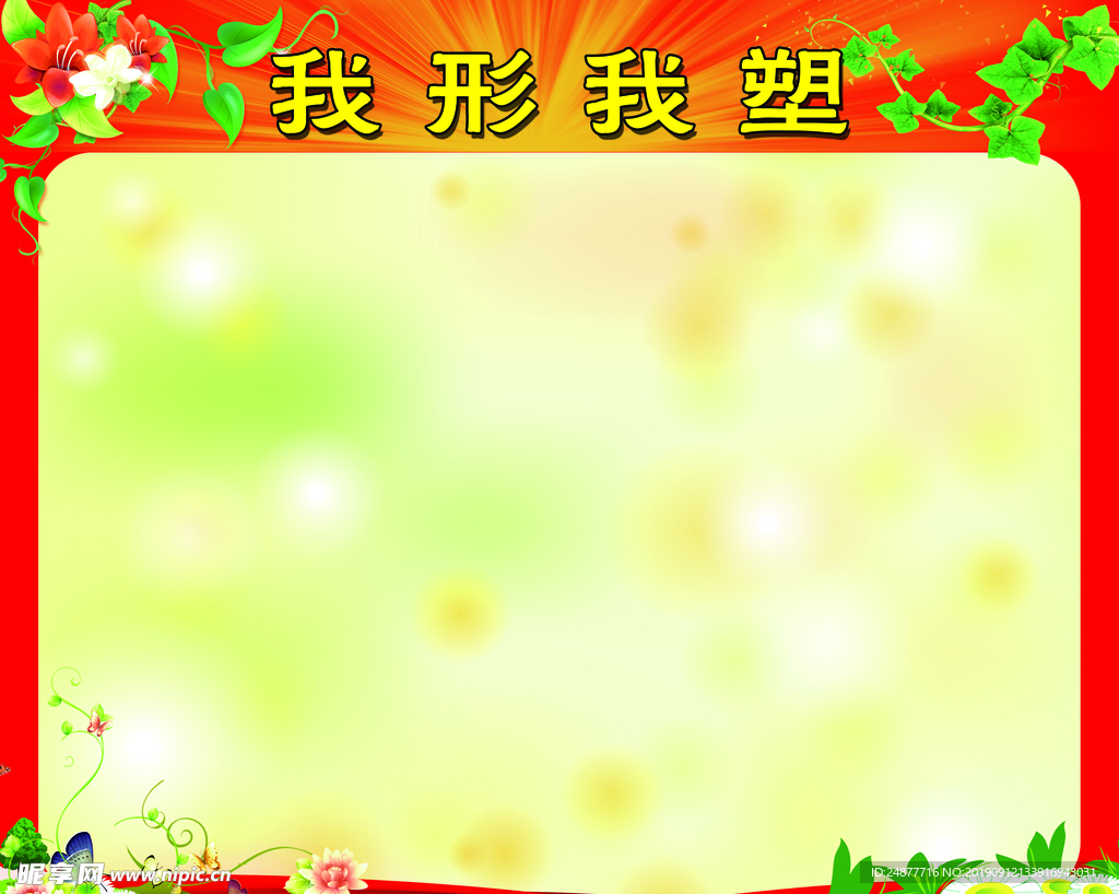 我形我塑