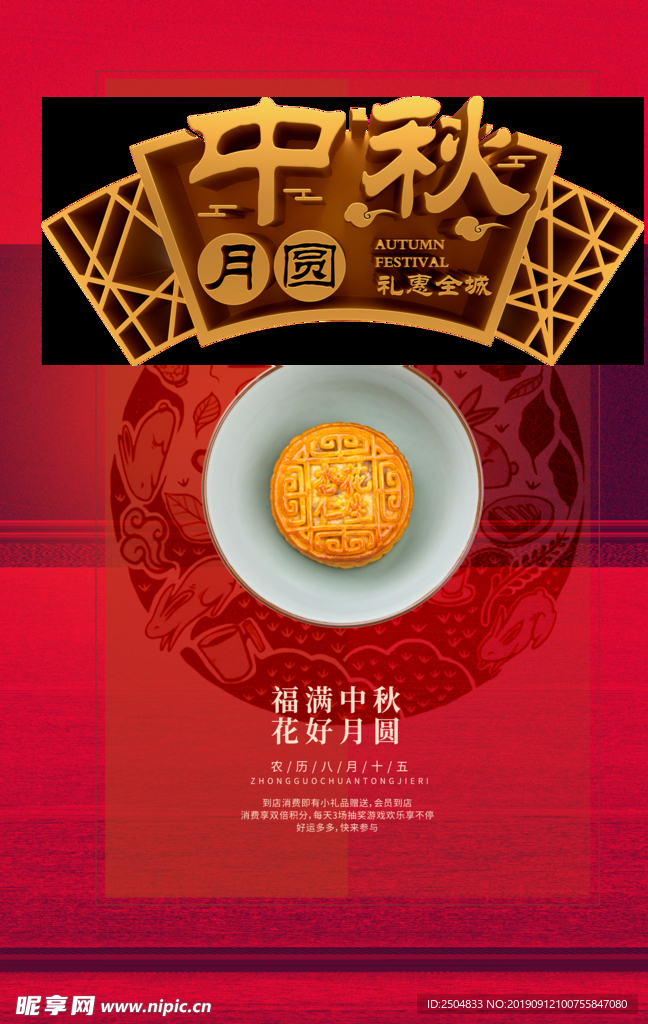 中秋节