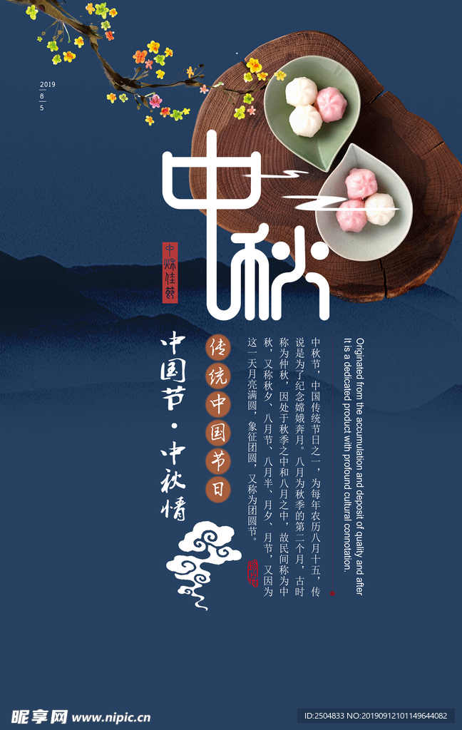 中秋节