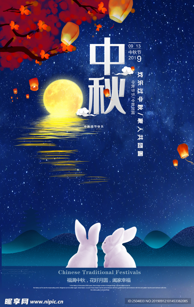 中秋节