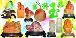 玉石
