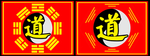 道