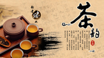 茶