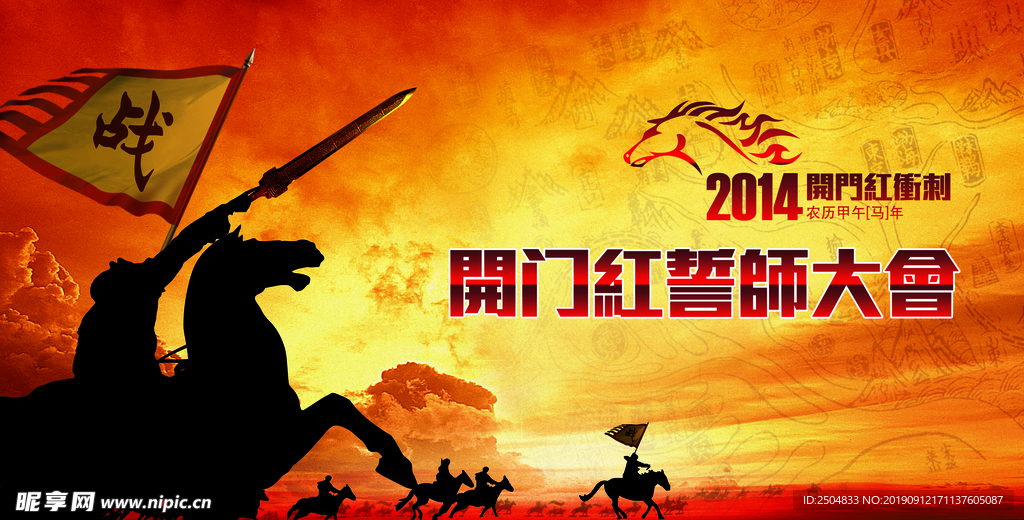 誓师大会