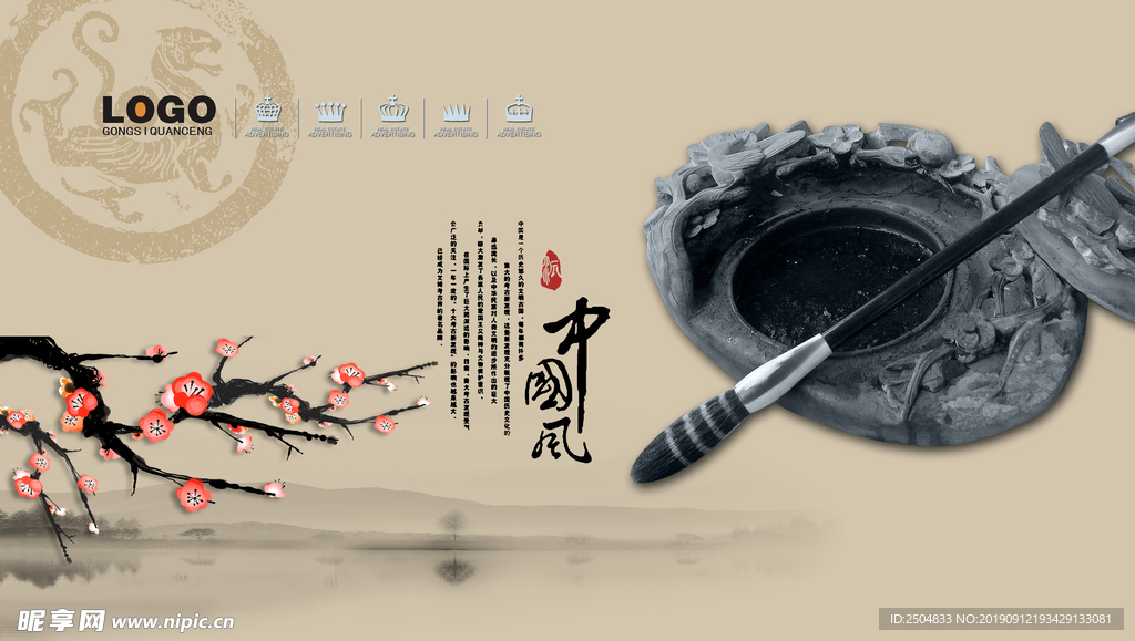 中国风