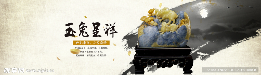 玉兔呈祥
