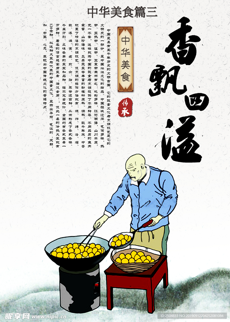 美食