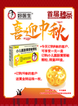 喜迎中秋 好医生