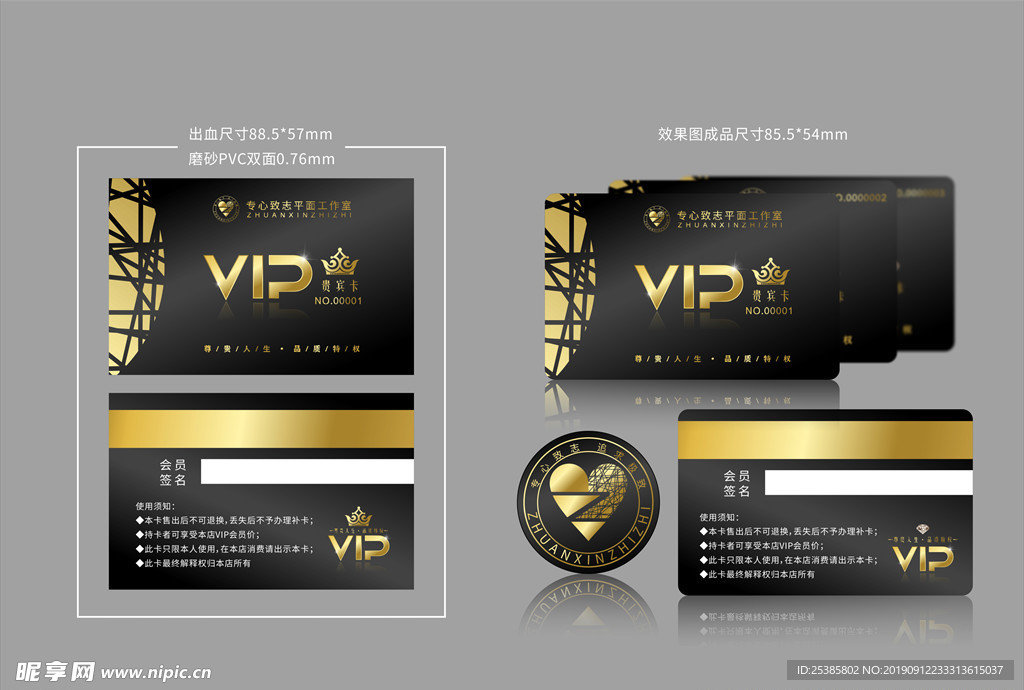 VIP卡