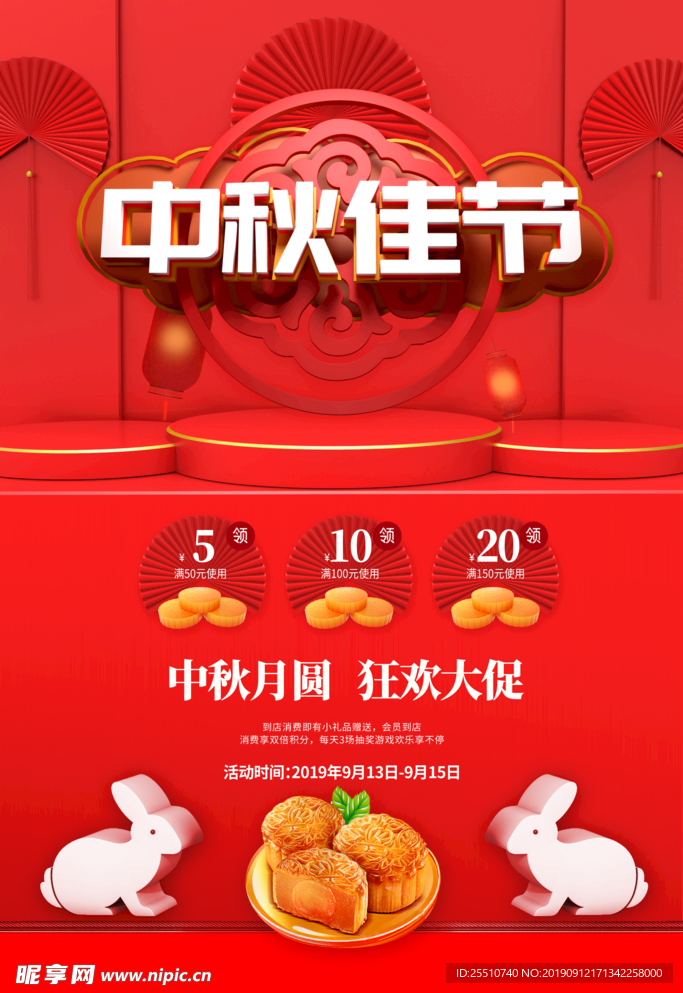中秋节