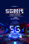 5G海报