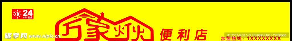 万家灯火便利店