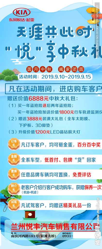 天涯共此时中秋展架