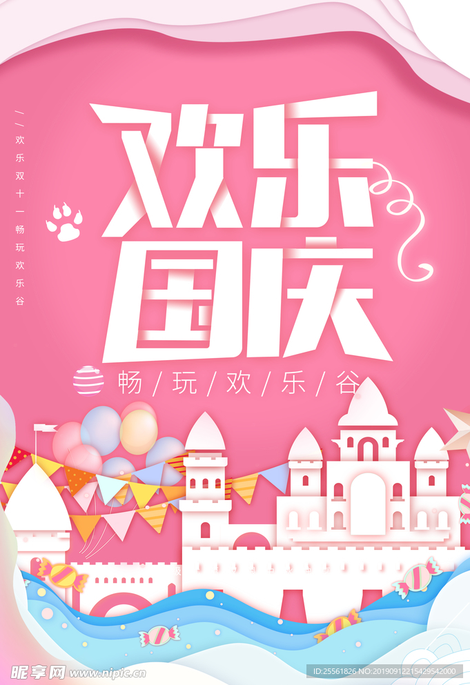 国庆节促销活动海报宣传单易拉宝
