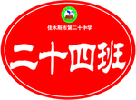 校徽