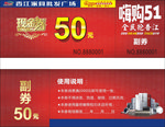 现金券 50元