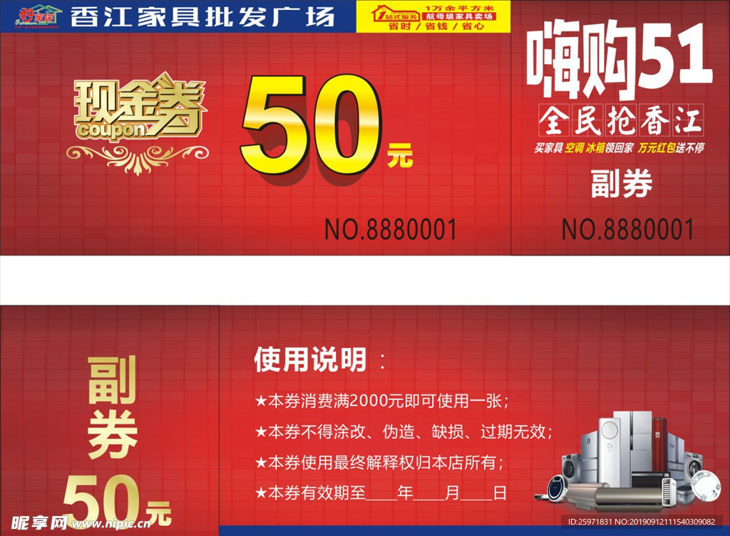 现金券 50元