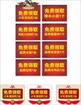 免费领取牌子