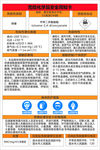 危险化学品安全周知卡