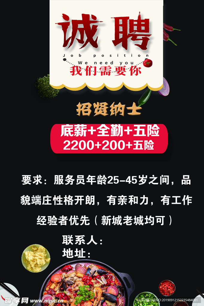 招聘