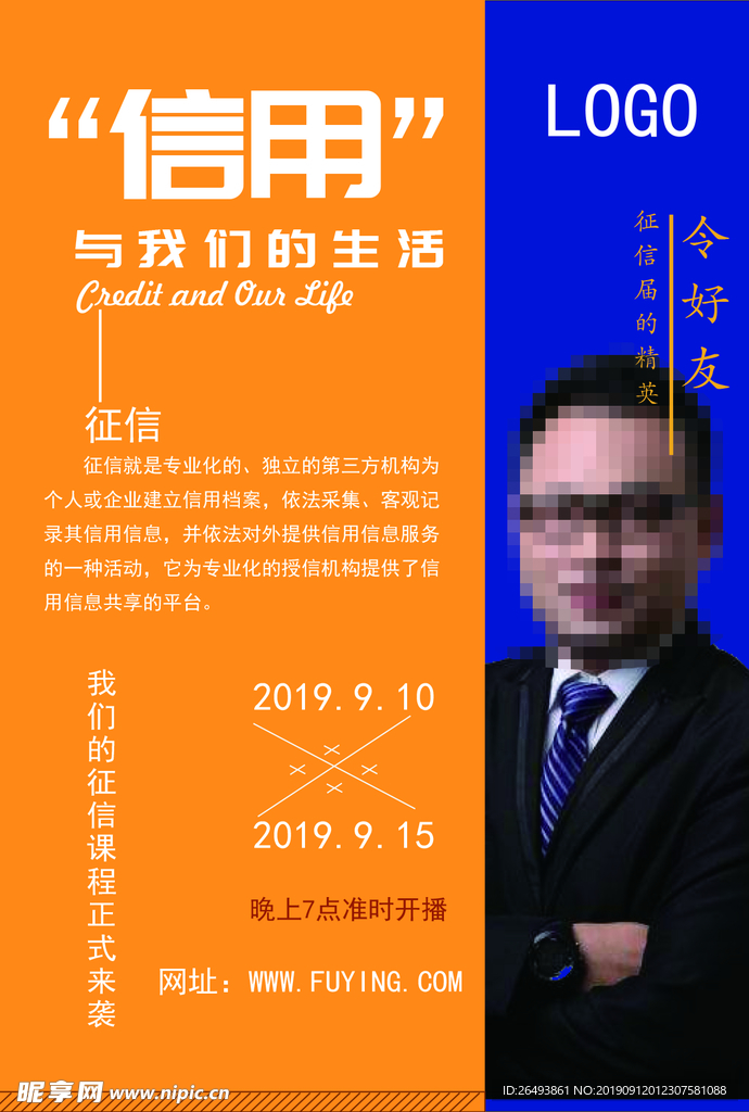 信用海报