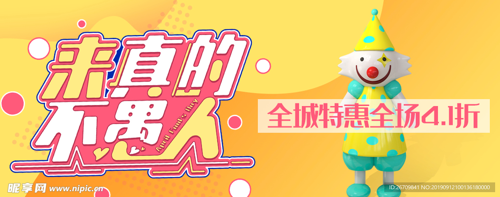 愚人节促销宣传展板