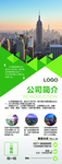 公司简介易拉宝