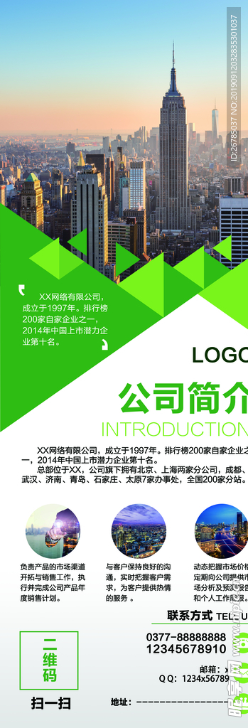 公司简介易拉宝